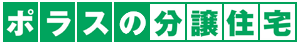 体感すまいフェア対象物件一覧