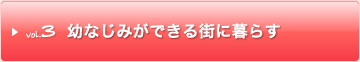 幼なじみができる街に暮らす