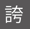 住むことが誇りになる街