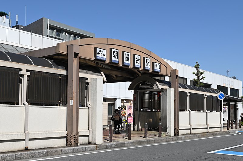 「朝霞台」駅 南口