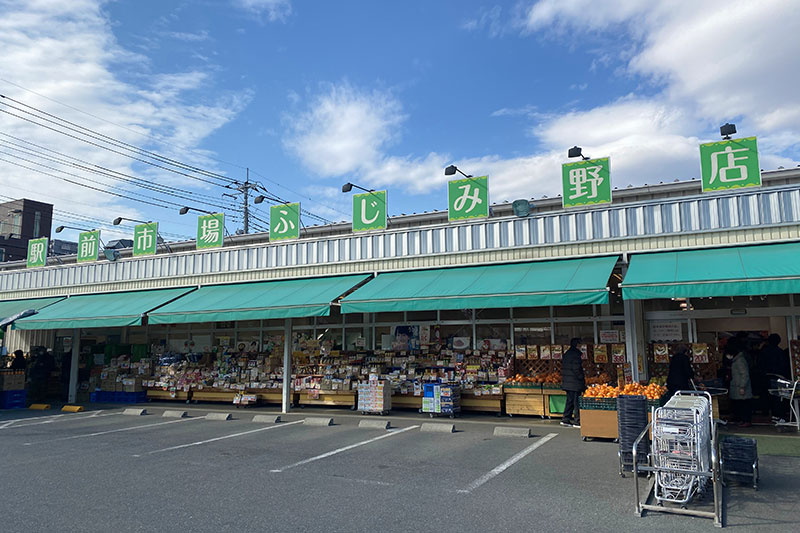 「生鮮市場 田中青果ふじみ野店」