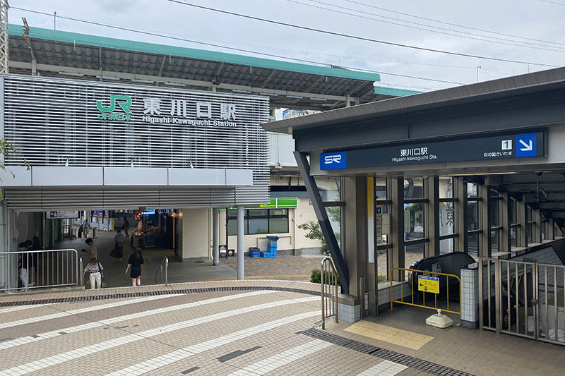 「東川口」駅