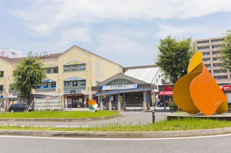 「ふじみ野」駅