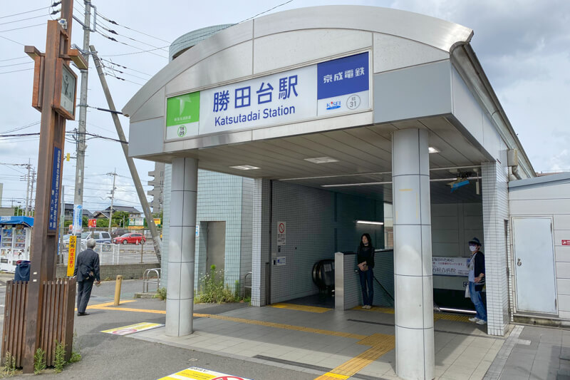 「東葉勝田台」駅