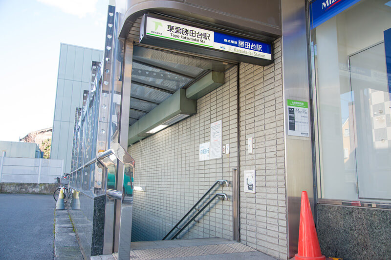 「東葉勝田台駅」