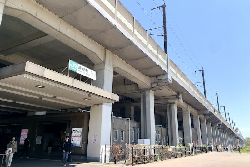 南与野駅