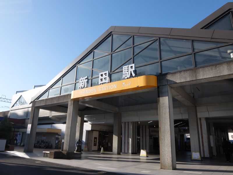 新田駅