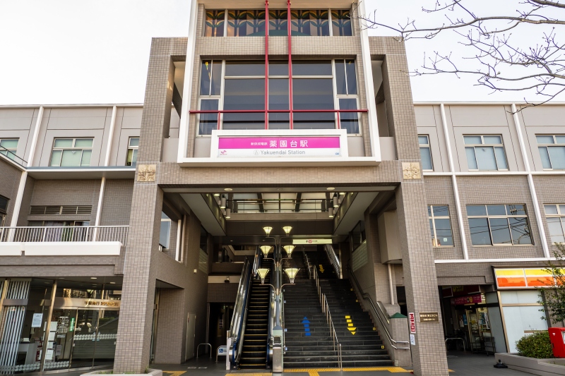 薬園台駅