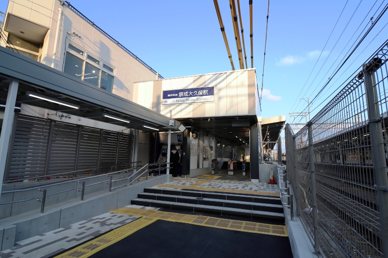 京成大久保駅