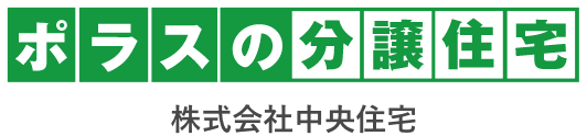 株式会社中央住宅